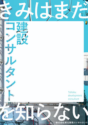 業務紹介パンフレット